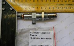 Свеча накаливания HOWO/CDM 61200090162