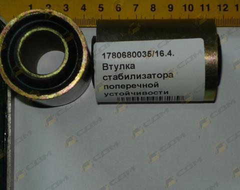 Втулка стабилизатора поперечной устойчивости 69х20х45 1780680035